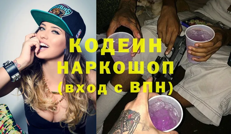 Кодеин Purple Drank  Карасук 